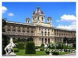 День 3 - Вена - Шенбрунн - Дворец Бельведер - сокровищница Габсбургов - Будапешт