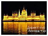 День 1 - Львов - Будапешт