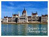 День 2 - Будапешт