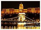 День 3 - Будапешт - Вена - Шенбрунн - Дворец Бельведер