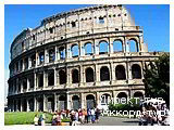 День 9 - Отдых на Адриатическом море Италии - Рим - Колизей Рим - Ватикан