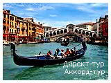 День 7 - Венеция - Венецианская Лагуна - Гранд Канал - Дворец дожей