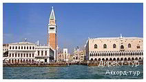День 3 - Венеция - Венецианская Лагуна - Гранд Канал - Дворец дожей - Сан-Марино